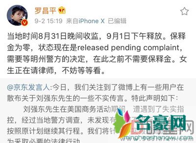 刘强东被指性侵详细始末 漂洋过海找个奶牛妹?套路被坑可疑最大
