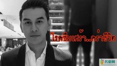 泰国男星hem上吊身亡 他自杀的原因是什么