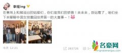 李现与女排姑娘合影 坐着沙发上比耶画面温馨有爱