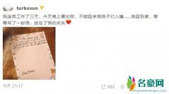 孙俪获儿子手写信 儿子等等用温馨语言鼓励孙俪