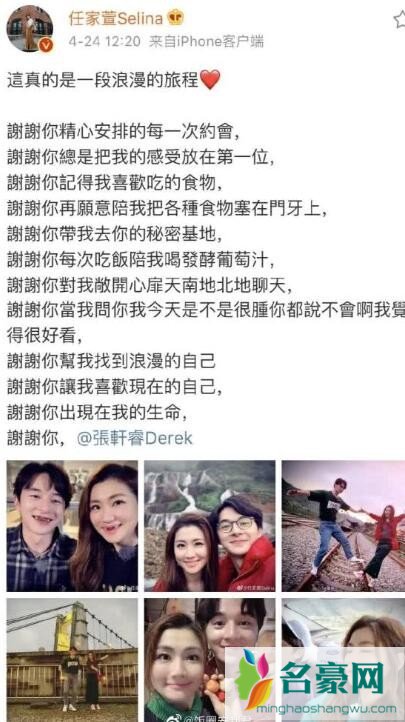 任家萱发文承认恋爱