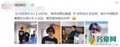 胡歌爆炸头 带着墨镜颇有几分瞎子阿炳的风范