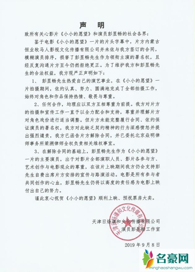 彭昱畅与片方解约