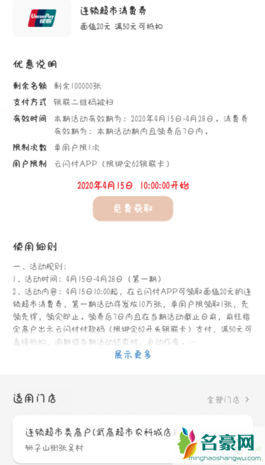 武汉云闪付消费券哪些店可以用 2020云闪付武汉消费券使用攻略3