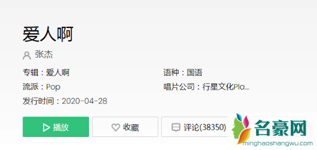 张杰爱人啊是什么歌 张杰爱人啊MV在哪里观看