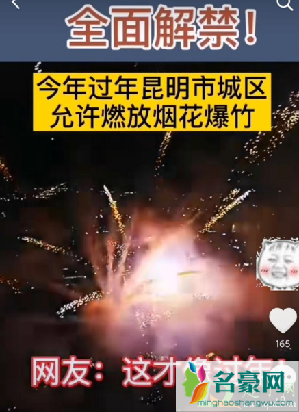 2021烟花爆竹解禁是真的吗2