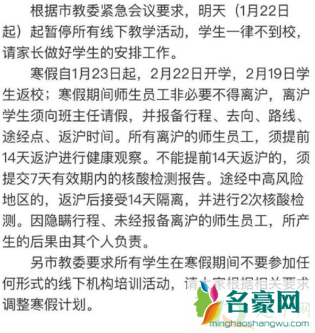 上海中小学暂停所有线下教学是真的吗2