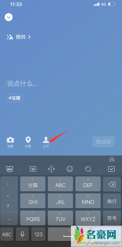微信8.0状态怎么屏蔽其他人4