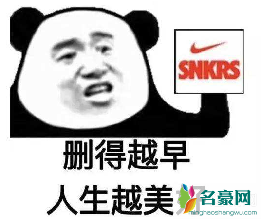 snkrs陪跑烧香表情包 snkrs抢鞋越快越好吗