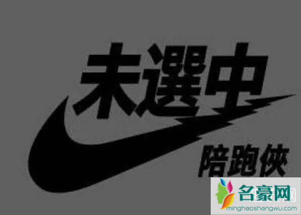 snkrs陪跑烧香表情包 snkrs抢鞋越快越好吗