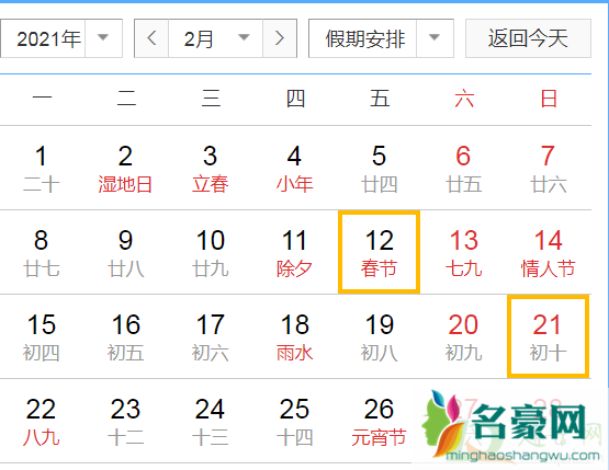 2021新年那天是几月几日2