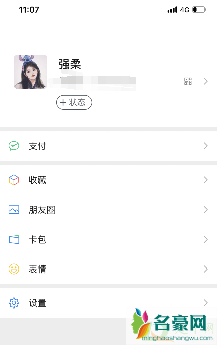 微信8.0状态怎么删除3