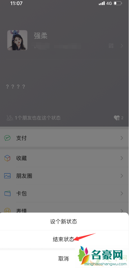 微信8.0状态怎么删除2