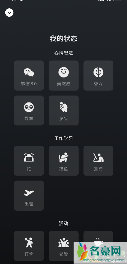 微信8.0状态怎么删除5