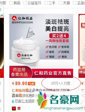 仁和祛斑霜是哪里生产的 仁和祛斑霜怎么销量这么高3