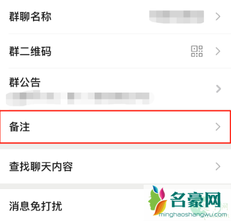 微信群聊备注在哪里改 微信群聊备注别人能看到吗2