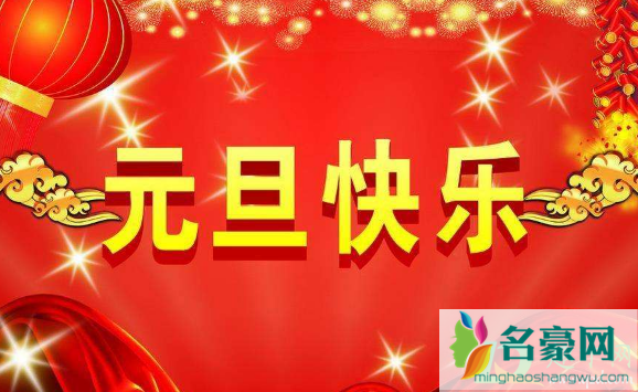 2021元旦是牛年吗1