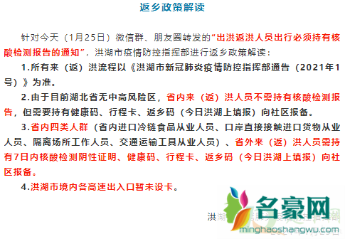 2021春节省内回洪湖需要核酸检测吗3