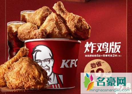 2020肯德基4月半价桶券怎么领 kfc80周年原味鸡半价桶券可以领几张3