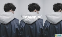 UMAMIISM是什么牌子？UMAMIISM这牌子怎么样