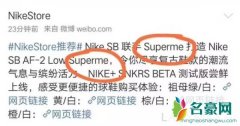 Nike官博拼错Supreme？Nike以往公关处理方式