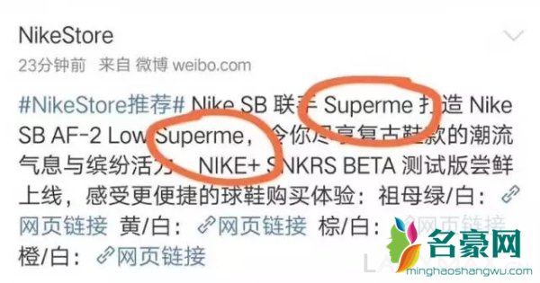 Nike官博拼错Supreme  Supreme是什么牌子