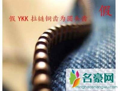 YKK拉链怎么鉴别 YKK拉链真假对比图