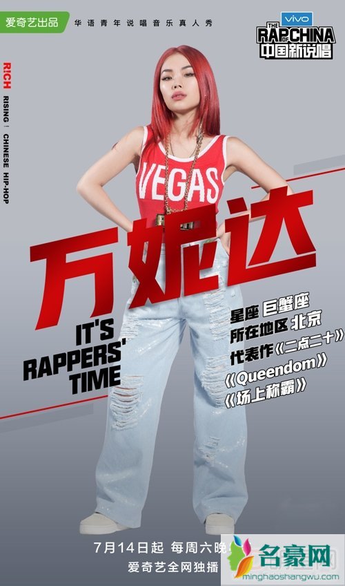 万妮达男朋友叫什么 第一女rapper万妮达一直被高台