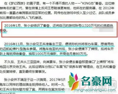 秦奋梦幻西游花多少钱 招商银行老板的儿子能不有钱吗