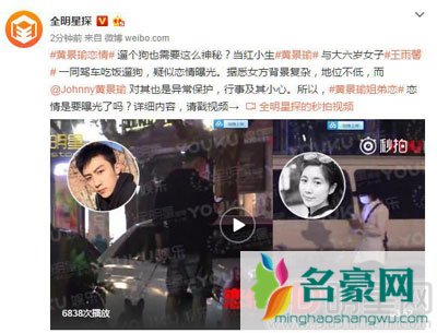 黄景瑜王雨馨分手了吗 黄景瑜女友王雨馨辟谣了吗