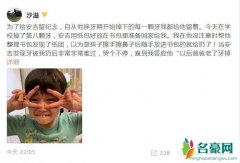 沙溢安慰儿子掉牙 温馨的言语中充满了浓浓的父爱