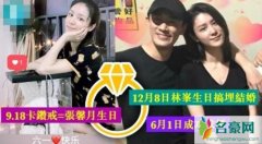 曝林峯买钻戒求婚 并且准备在林峯40岁生日举办婚礼