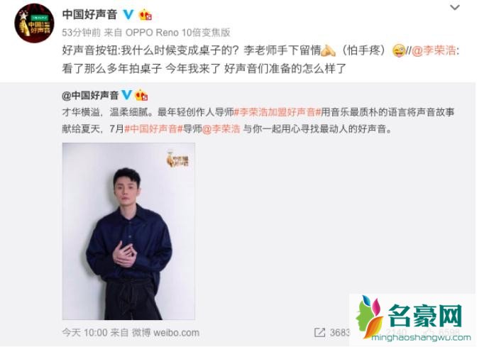 李荣浩加盟好声音