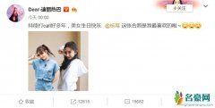 迪丽热巴为杨幂庆生 自制同款比心合影逗趣且用心
