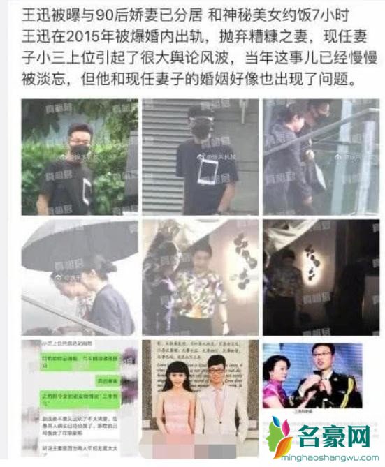 王迅疑二度出轨