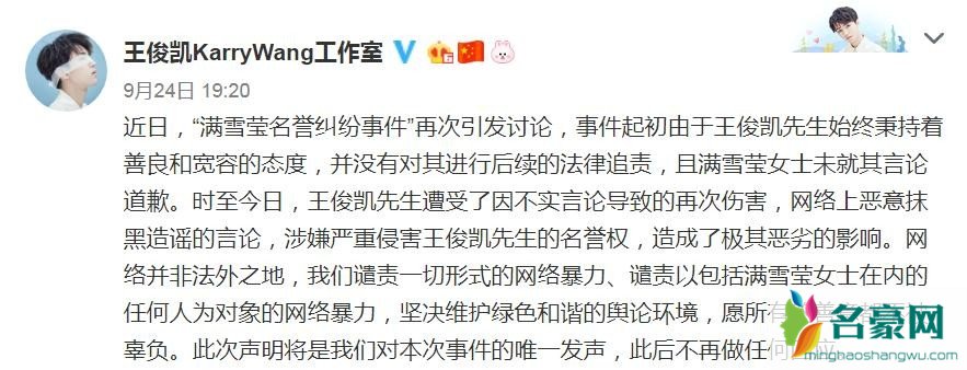 王俊凯方否认诈捐