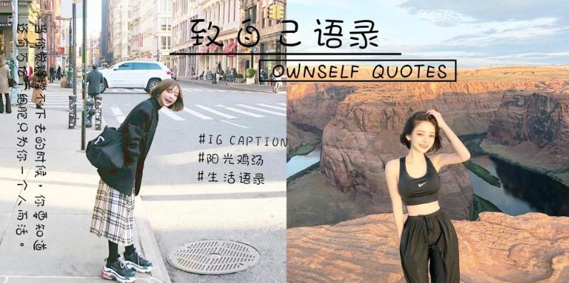 致自己的唯美中英句子（精选30句），总有一句是你