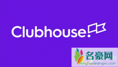 Clubhouse社交软件靠谱不 Clubhouse社交软件是做什么用