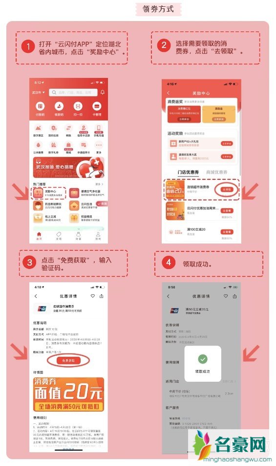 武汉消费券怎么领 武汉消费券领取地址流程使用方法