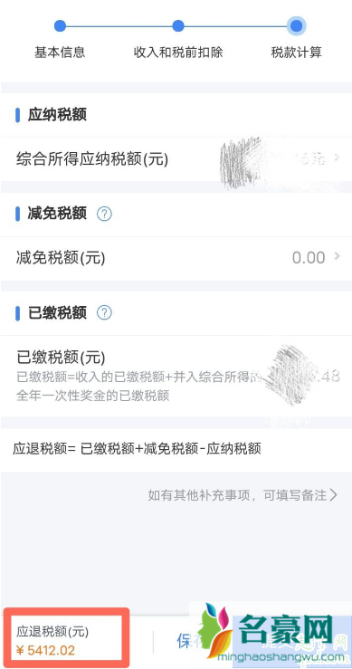 退税0元什么意思 个人所得税退税0元怎么回事9