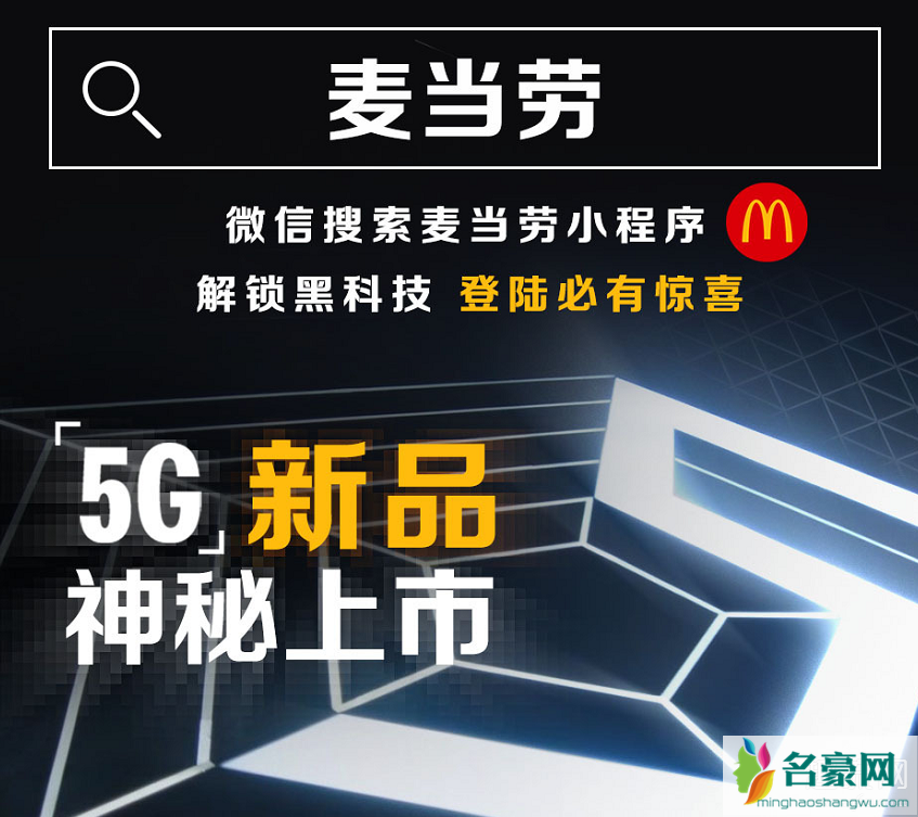 5g什么时候普及全国 麦当劳5g是炸鸡吗