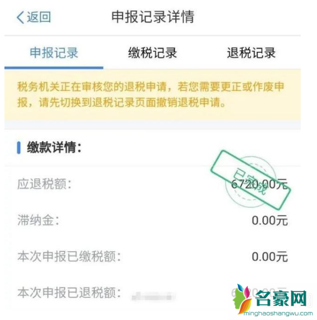 个人所得税超过6万是怎么算的 个人所得税不足6万如何退税