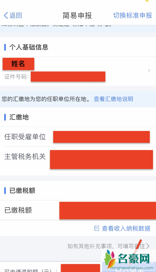 个人所得税超过6万是怎么算的 个人所得税不足6万如何退税