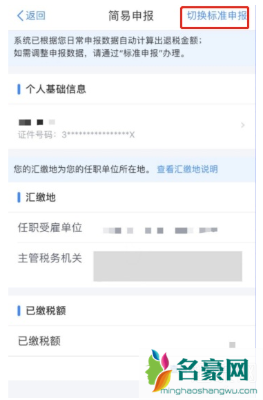 个人所得税退税0元是什么意思 怎么回事 2020个人所得税退税要多久 流程图解