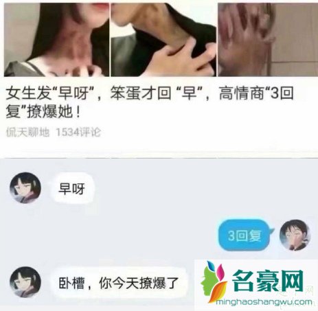 3回复是什么梗 3回复聊爆了什么意思4