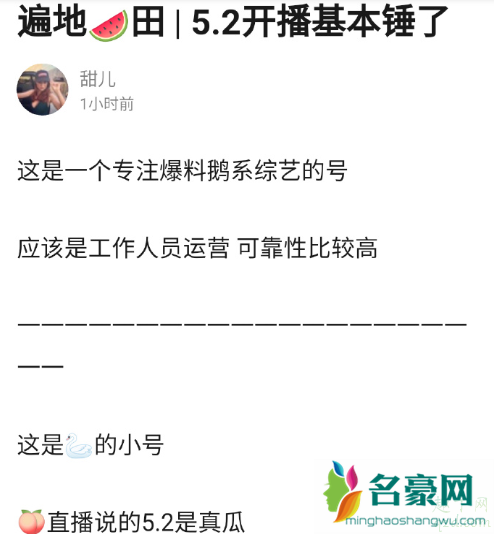 创造营2020在5月2日播出是真的吗 创3开播时间会是5月2日吗2