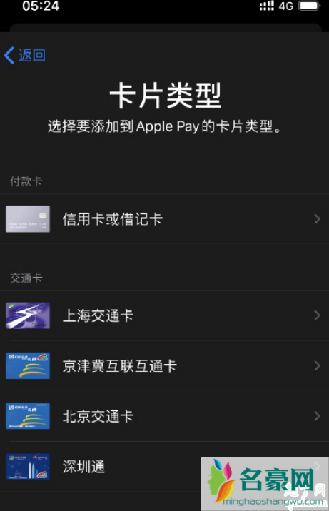 iOS13.4.1交通卡怎么用 iOS13.4.1公交卡支持重庆吗6