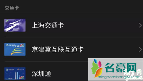 iOS13.4.1交通卡怎么用 iOS13.4.1公交卡支持重庆吗1
