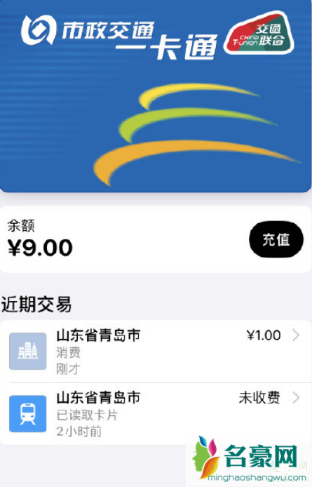 iOS13.4.1交通卡怎么用 iOS13.4.1公交卡支持重庆吗2