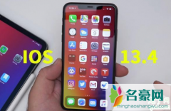 iPhonex升级ios13.4.1怎么样 如何看待ios13.4.1